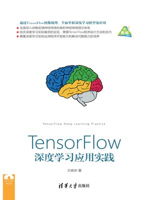 cover image of TensorFlow深度学习应用实践